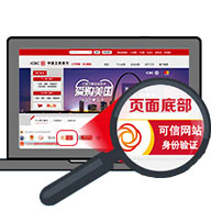 網(wǎng)站下方頒發(fā)紅色的可信網(wǎng)站字樣的logo標(biāo)識(shí)