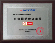 頒發(fā)可信網(wǎng)站牌匾